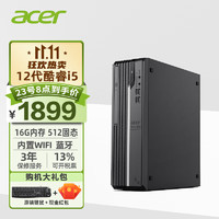 acer 宏碁 商祺X2670 12代酷睿i5标压商用计师家用全套整机 i5-12450H 16G 512G SSD 内置WiFi 蓝牙