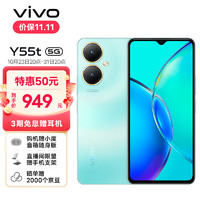 vivo Y55t 8GB+128GB 盐湖蓝 5000万超清影像 200%大音量 5000mAh大电池 5G 拍照 手机