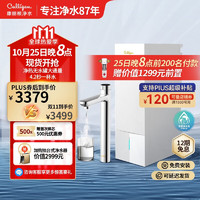 Culligan 康丽根 Culligan 神龙即热净水器加热直饮一体机厨下净热RO反渗透饮水机