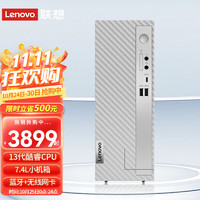 联想(Lenovo)台式机 i3代酷睿13-13100商用办公家用娱乐迷你7.4L小主机台式电脑 单主机（不含显示器）  24G 512G固态