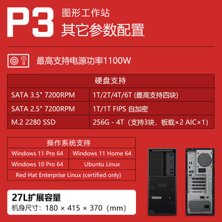 联想ThinkStation P3图形工作站高性能专业设计渲染建模主机 I9-13900K  64G 512G+4T RTX3090 24G 