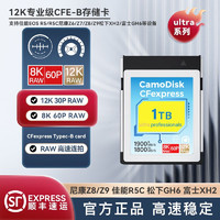 CamoDisk Ultra 级CFE存储卡Z8.Z9.R5C专用512GB-2TB 1TB