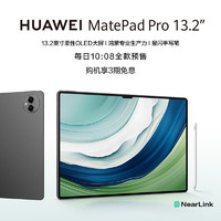 HUAWEI 华为 MatePad Pro 13.2吋柔性屏平板电脑12+512GB WiFi