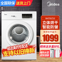 Midea 美的 7公斤kg全自动迷你小型家用滚筒式烘干衣机 纤维立体快速烘干MH70VZ10