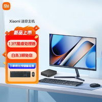 小米Xiaomi 迷你台式机 23.8英寸显示器 高性能商务办公学习机 0.5L轻薄电脑（13代酷睿i5 16G 512GSSD）