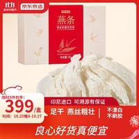 京东京造 印尼溯源干燕窝 30g