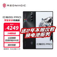 努比亚 nubia 红魔8S Pro全面屏下游戏手机 12GB+256GB暗夜骑士 二代骁龙8 6000mAh电池 5G手机【专属】