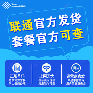 中国联通 流量卡 9元/月 135G通用流量+100分钟