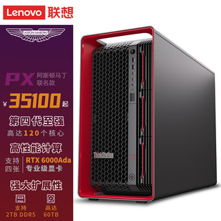 联想ThinkStation PX深度学习数据分析图形工作站银牌4410Y 128G 1T+4T RTX 6000 48G