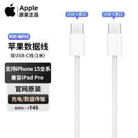 Apple 苹果 15原装数据线充电器Type-C20W快充 双USB-C数据线（1米编织线）