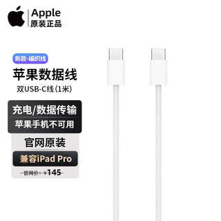 Apple 苹果 15原装数据线充电器Type-C20W快充 双USB-C数据线（1米编织线）