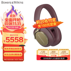 Bowers&Wilkins 宝华韦健 Px8 皇家勃艮第 无线hifi头戴式蓝牙耳机