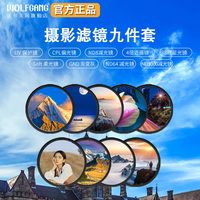 WOLFGANG 沃尔夫冈 相机镜头 uv镜片CPL偏光镜柔光镜 索尼佳能尼康富士镜头滤镜星光镜微距镜