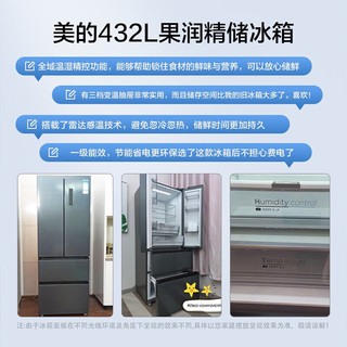 美的（Midea）果润精储432升法式多门四开门冰箱 温湿精控 三档变温 家用一级双变频智能电冰箱 BCD-432WFPZM(E)
