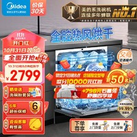 Midea 美的 洗碗机嵌入式10套X4-Y家用一体机热风烘干二星消毒强效杀菌双层喷臂360°覆盖洗油污感应一键智洗