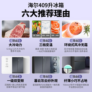 海尔冰箱409升法式多门抽屉家用大容量风冷无霜一级双变频黑金净味三档变温电冰箱BCD-409WLHFD7DSR