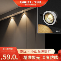 飞利浦（PHILIPS）led射灯防眩筒灯天花灯服装店背景墙展厅嵌入式孔灯走廊灯洗墙 射灯开孔75-5W-3000K-光束角24°