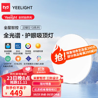 Yeelight 易来 灵犀三防全光谱护眼吸顶灯led现代简约客厅卧室灯超薄灯具 C480卧室