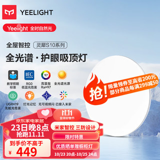 Yeelight 易来 灵犀三防全光谱护眼吸顶灯led现代简约客厅卧室灯超薄灯具 C480卧室