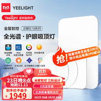 Yeelight易来灵犀三防全光谱护眼吸顶灯led现代简约客厅卧室灯超薄灯具 【灵犀S10】三室一厅B