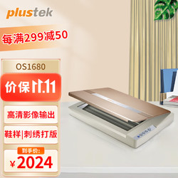 plustek 精益 OS1680 A3彩色高速扫描平板式扫描仪