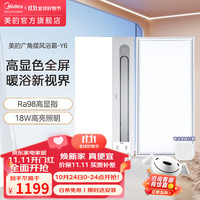美的(Midea)智能浴霸风暖照明排气一体双核超薄触控换气多功能卫生间 云帆Y6 Y6触控款+防眩长灯
