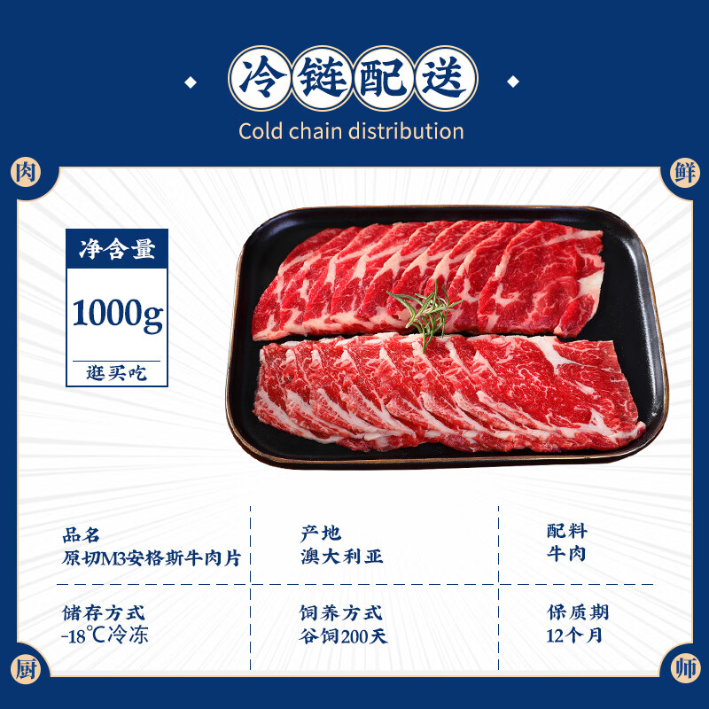 肉鲜厨师 安格斯M3谷饲原切牛肉片1kg