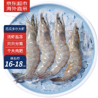 京東超市 海外直采 厄瓜多爾白蝦 凈重2kg
