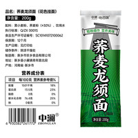 中澜 荞麦龙须面挂面200g*1包0脂肪无糖精粗粮代餐饱腹芥麦面条