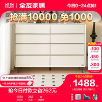 全友家居 斗柜简约多规格储物柜客厅隐藏式拉手大容量储物柜子129809 【白色】1.5米月迹八斗柜