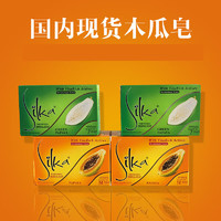 K&P 菲律宾美I白皂木瓜皂SILKA WHITENING HERBAL SOAP 香皂 黄木瓜130g