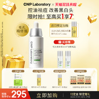 【双11抢先付定】CNP毛孔精修瓶希恩派控油紧致毛孔精华液35ml