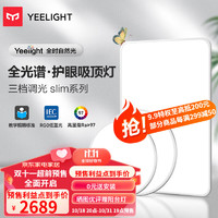 Yeelight易来led吸顶灯客厅灯具卧室餐厅灯集成吊顶超薄护眼Slim客厅灯 三室两厅A(pro+420+320+餐吊)