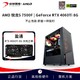 AMD 启航 R5 7500F 5.0GHz搭盈通4060Ti 8G永杰吃鸡游戏电竞diy组装机