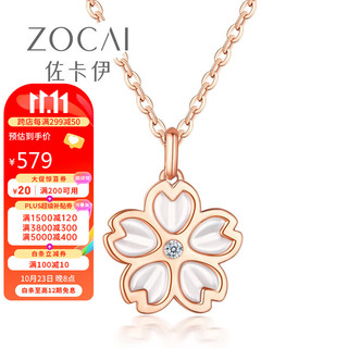 ZOCAI 佐卡伊 钻石吊坠 玫瑰18K金樱花白贝母项链 节日礼物 D06984