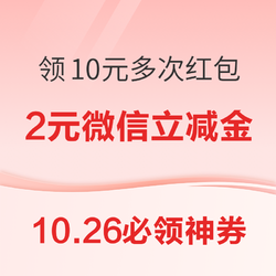 京东领6期/12期免息券！支付宝领10元多次红包！