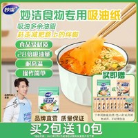 妙潔 妙洁吸油纸食物专用厨房喝汤煲汤滤油纸膜煮炖去油炸吸油布食品级 折合十块以下一包，内含3包加9片 88vip