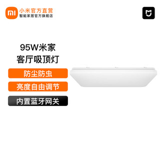 米家 小米吸顶灯智能LED客厅卧室主灯具 自由调节亮度 现代简约餐厅灯 【95W】25-40㎡客厅灯