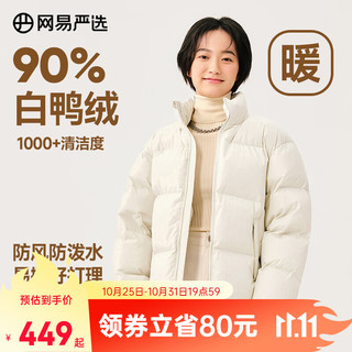 网易严选【23】90绒面包服羽绒服立领加厚休闲石墨烯保暖时尚无压感 零压三防高品质款-雪山白 L