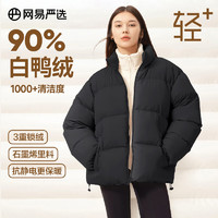 网易严选【23】90绒面包服羽绒服立领加厚休闲石墨烯保暖时尚无压感 石墨烯性价比款-暗夜黑 S