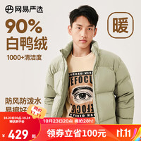 网易严选【23】90绒面包服羽绒服立领加厚休闲石墨烯保暖时尚无压感 零压三防高品质款-旷野绿 S