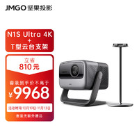 JMGO 坚果 N1S Ultra 4K超高清三色激光 3000CVIA 云台投影仪家用套装