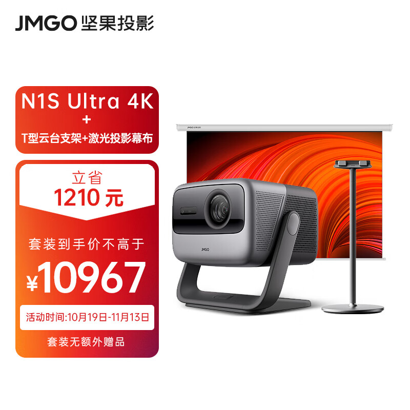JMGO 坚果 N1S Ultra 4K超高清三色激光 3000CVIA 云台投影仪家用套装