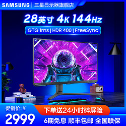 SAMSUNG 三星 28英寸 IPS G-sync FreeSync 显示器（3840×2160、144Hz、90% DCI-P3、HDR400）