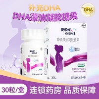 爱乐维DHA藻油凝胶糖果0.76g*30粒特别添加叶黄素酯备孕期哺乳期DHA 1盒【1个月量】