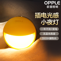 OPPLE 欧普照明 楼道夜灯小夜灯家用自动无线插电节能创意喂奶灯