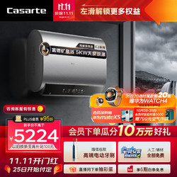 Casarte 卡萨帝 60升 5kw速热电热水器 CEC6007HD-CJ11AEKU1