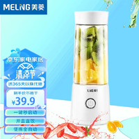 美菱（MeiLing）榨汁机榨汁杯小型便携式家用果汁机 LD-330白色 4叶刀