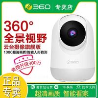 360 室内云台摄像头wifi智能监控器无线家用高清夜视手机远程通话