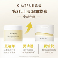 KIMTRUE 且初 土豆泥3.0卸妆膏 100ml